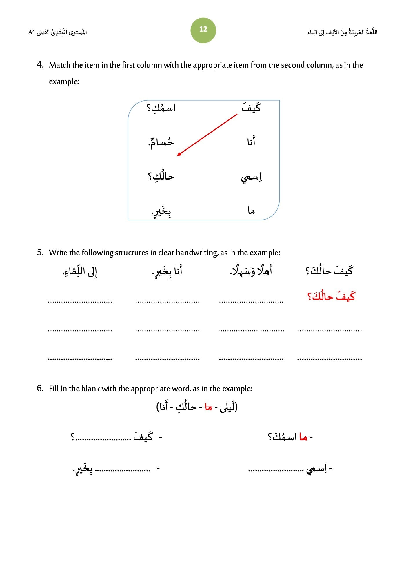 Match the Item, Write Structures, Fill in the Blank