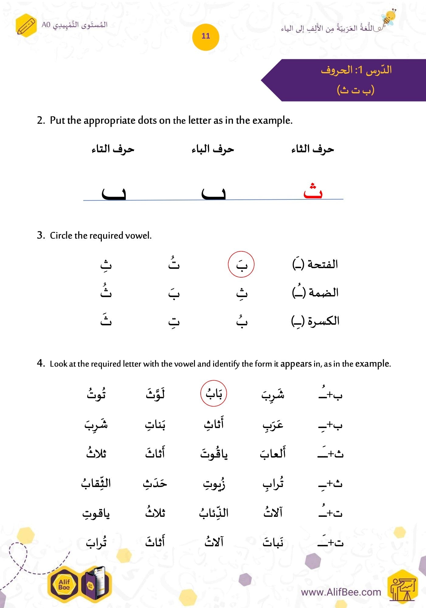 Put appropriate dots, Circle required vowel, and Identify the form