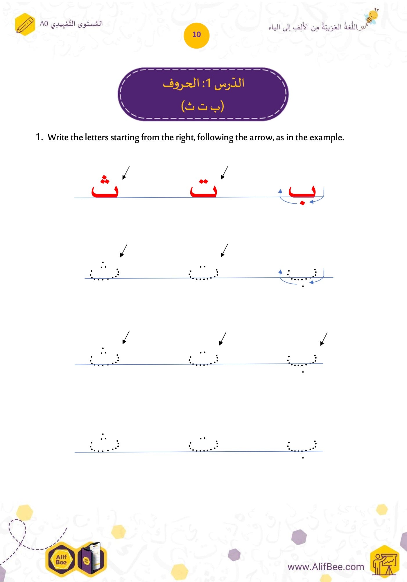 Trace the Letters